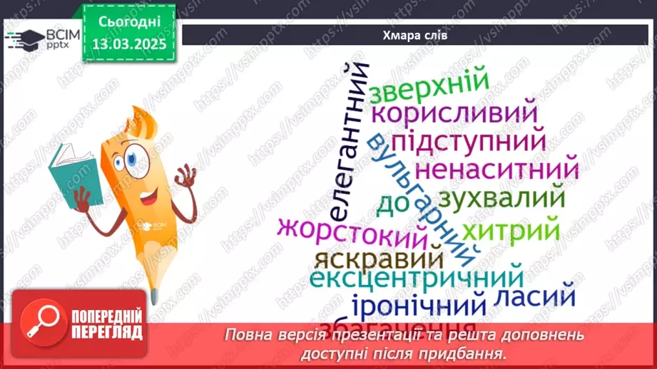 №53 - Катерина Штанко «Дракони, вперед!». Захоплення та фантазії головного героя10 №53 - Катерина Штанко «Дракони, вперед!». Захоплення та фантазії головного героя10