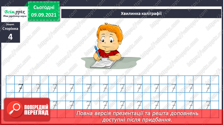 №007 - Повторення вивченого матеріалу. Лічба в межах 100. Попе­реднє і наступне числа. Розв’язування і порівняння задач.4