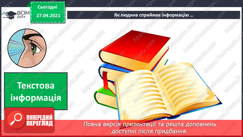 №02. Сприймання людиною інформації. Властивості інформації. Види інформації за способом сприймання: зорова, слухова, нюхова, смакова, дотикова.8