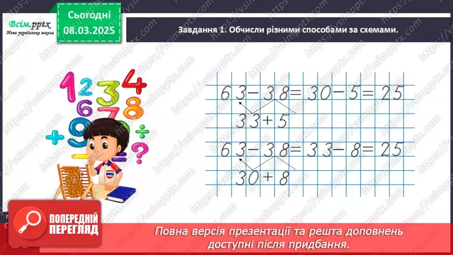 №102 - Додаємо і віднімаємо різними способами15