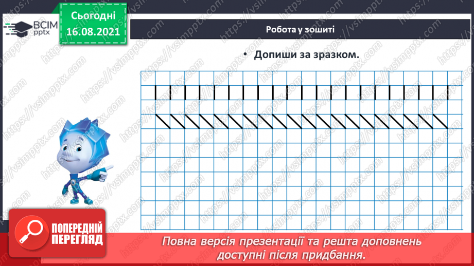 №001 - Порівняння за кольором, розміром, формою. Спільні та відмінні ознаки. Розбиття на групи.23