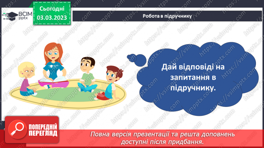 №51 - Узагальнення розділу «Клітини, бактерії, віруси, гриби, рослини і тварини».39