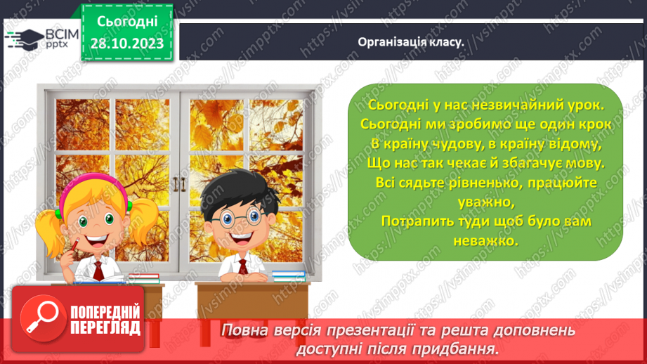 №064 - Написання великої букви С. Письмо складів, слів і речень з вивченими буквами1