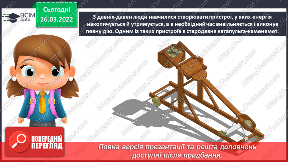 №27 - Створення моделі катапульти із паличок для морозива.3 №27 - Створення моделі катапульти із паличок для морозива.3