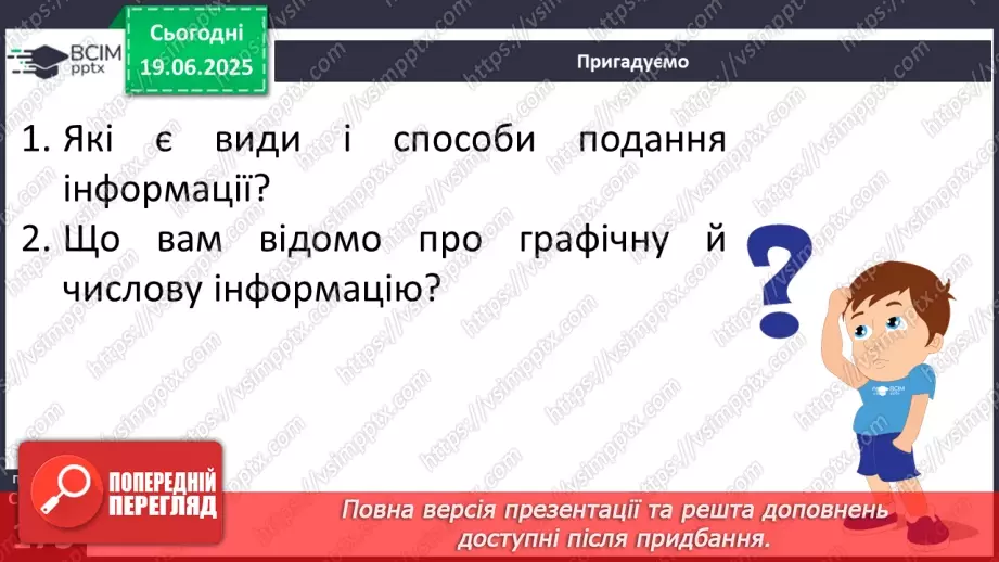 №0129-130 - Графічна інформація. Числова інформація6 №0129-130 - Графічна інформація. Числова інформація6