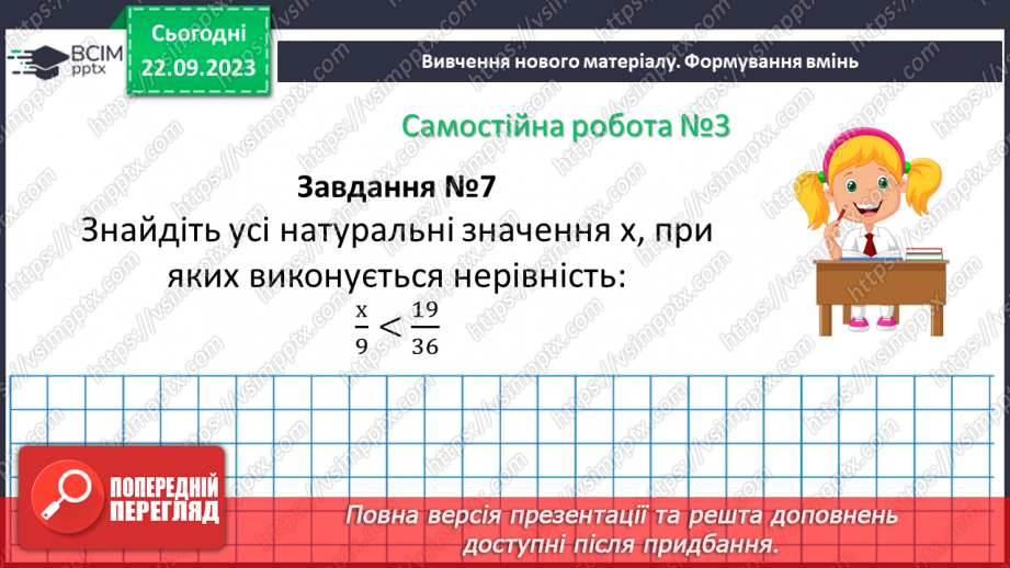 №025 - Розв’язування вправ і задач. Самостійна робота №3.18