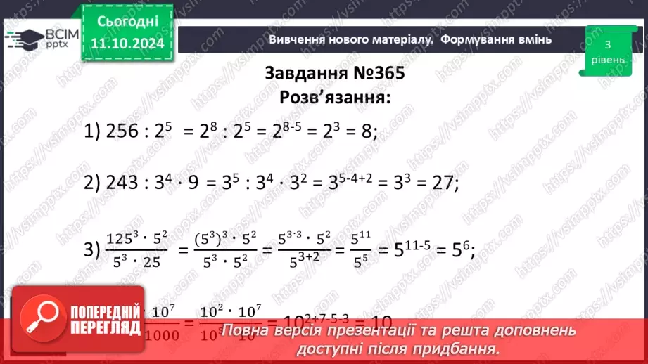 №023 - Розв’язування типових вправ і задач.19 №023 - Розв’язування типових вправ і задач.19