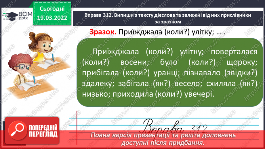 №093 - Вживаємо прислівники у мовленні.11