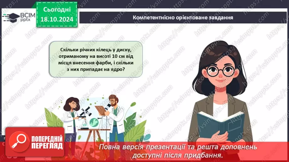 №27 - Узагальнення вивченого з теми «Характерні риси та будова вищих рослин».16