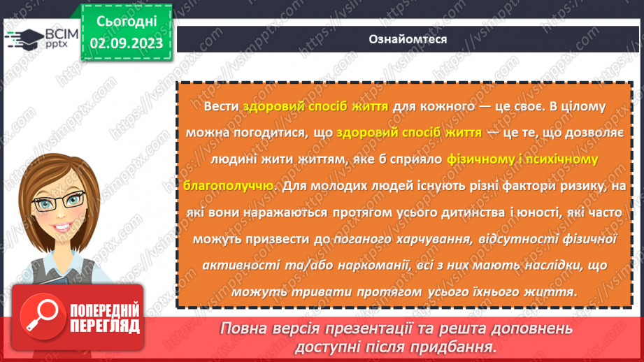 №09 - Здоров'я нації – багатство держави: як зберегти його разом?17