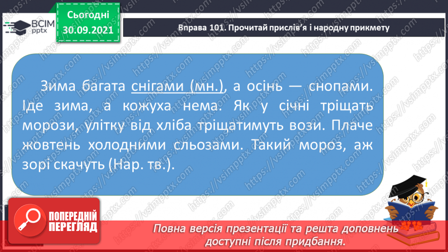 №027 - Змінювання іменників за числами. Діагностична робота. Списування9