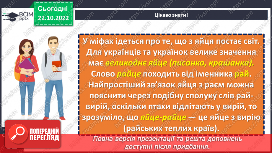 №20 - «Яйце-райце». Світогляд народу, його морально-етичні принципи в казці.10