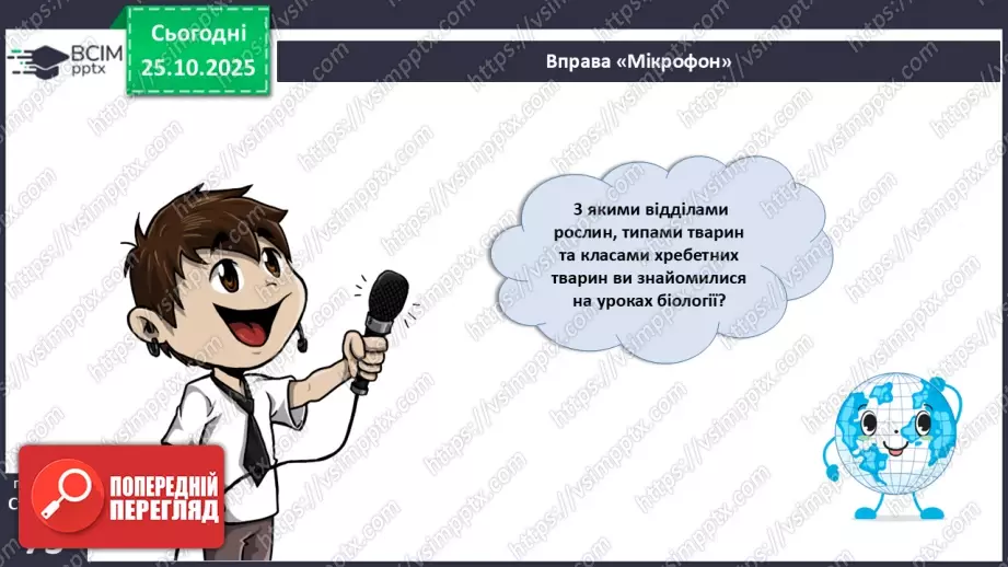 №20 - Геологічна історія Землі.5 №20 - Геологічна історія Землі.5
