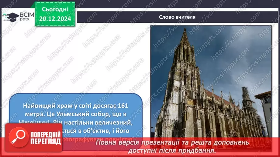 №017 - Мандруємо Європою10 №017 - Мандруємо Європою10