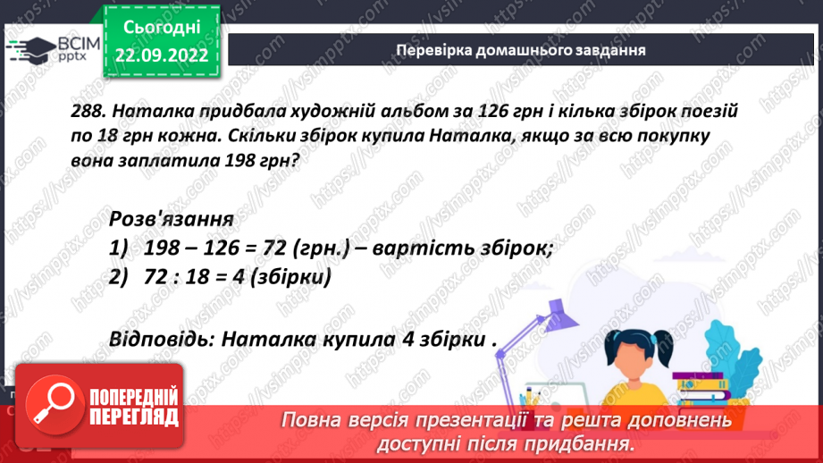 №030-31 - Урок узагальнення  і систематизації знань5