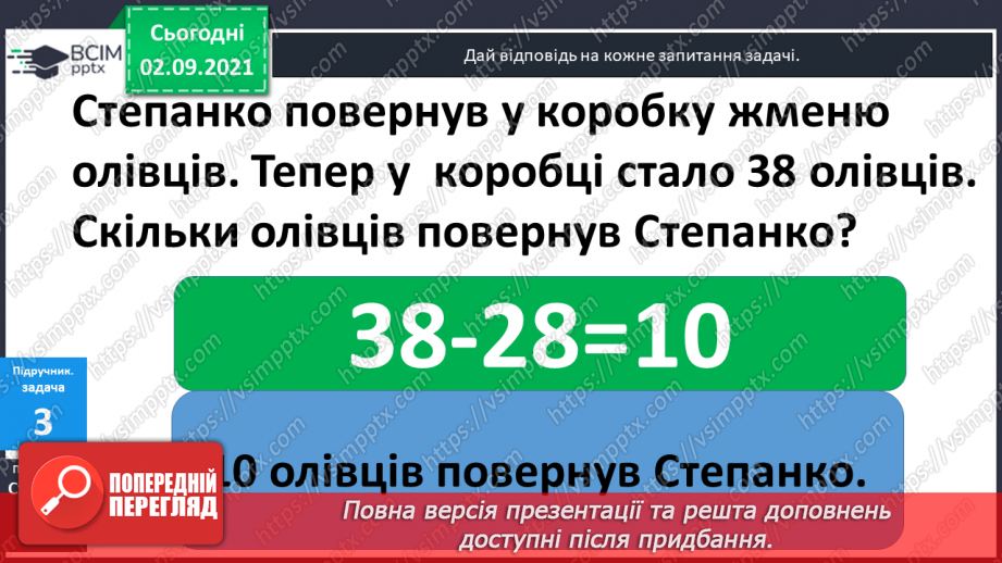 №009 - Сімейство  рівностей. Числовий  вираз  на  дві  дії29