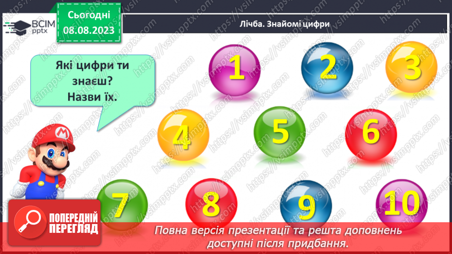 №001 - Ознайомлення з підручником, зошитом і приладдям для уроків математики. Порівняння предметів за розміром (більший, товщий)9