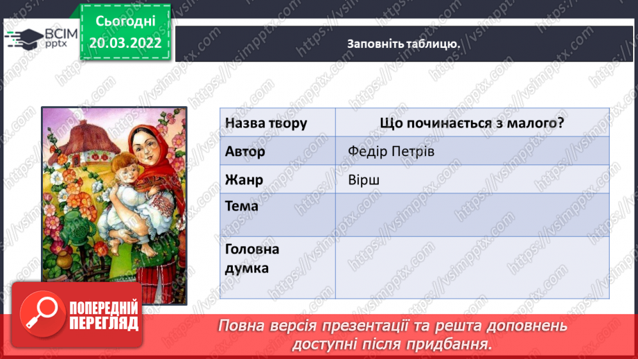 №094 - Вічний зв’язок. Федір Петрів «Що починається з малого?».17