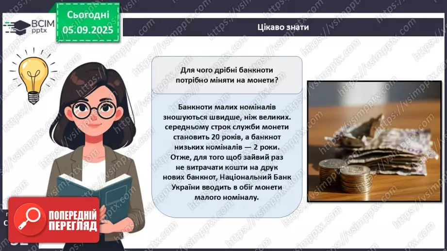 №03 - Гривня – від давнини до сьогодення.17 №03 - Гривня – від давнини до сьогодення.17