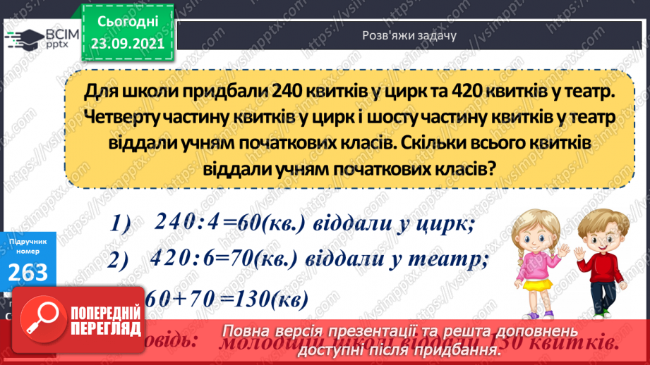 №026 - Ознайомлення з дробами. Розв’язування задач з частинами.16 №026 - Ознайомлення з дробами. Розв’язування задач з частинами.16