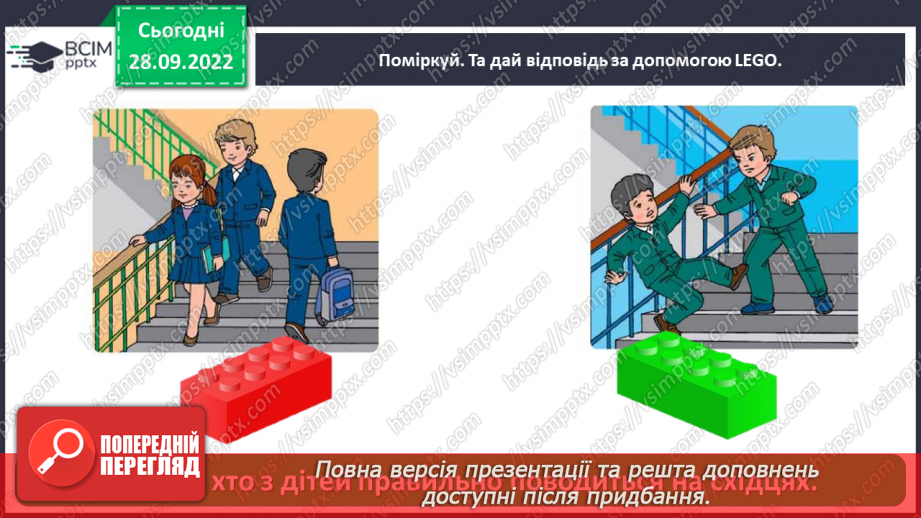 №0021 - Знайомство зі шкільними приміщеннями28