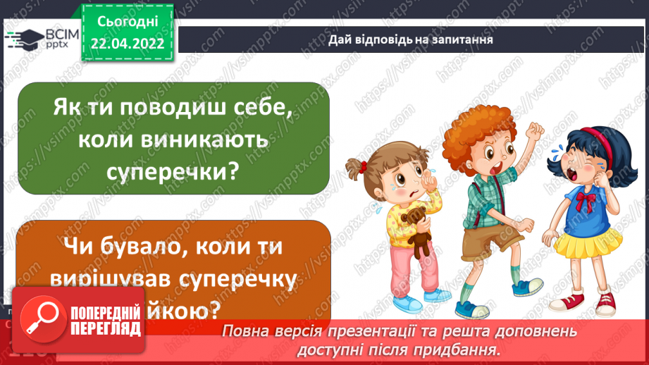 №092 - Як розв'язувати конфлікти? Готуємо проект. Щоби багато встигати, треба свій день планувати.13 №092 - Як розв'язувати конфлікти? Готуємо проект. Щоби багато встигати, треба свій день планувати.13