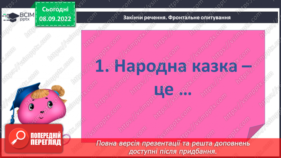 №07 - Китайська народна казка «Пензлик Маляна». Поетизація мистецтва й уславлення образу митця в казці.3