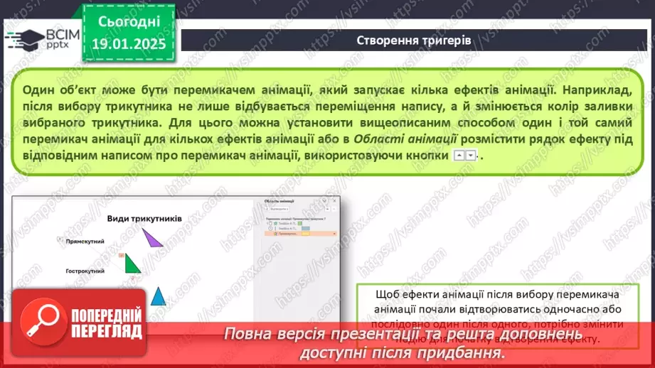 №37-39 - Інструктаж з БЖД. Використання тригерів у комп’ютерній презентації.12