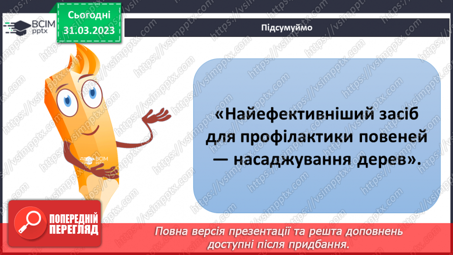 №088 - Безпека і небезпека. Безпека життя і діяльності людини22 №088 - Безпека і небезпека. Безпека життя і діяльності людини22