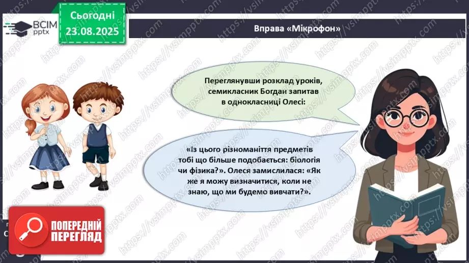 №003 - Біологія як наука. Основні властивості живого.2 №003 - Біологія як наука. Основні властивості живого.2
