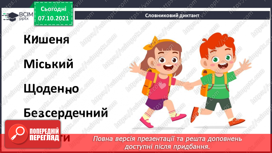 №040 - Знайомимося з письменником. Леонід Глібов7