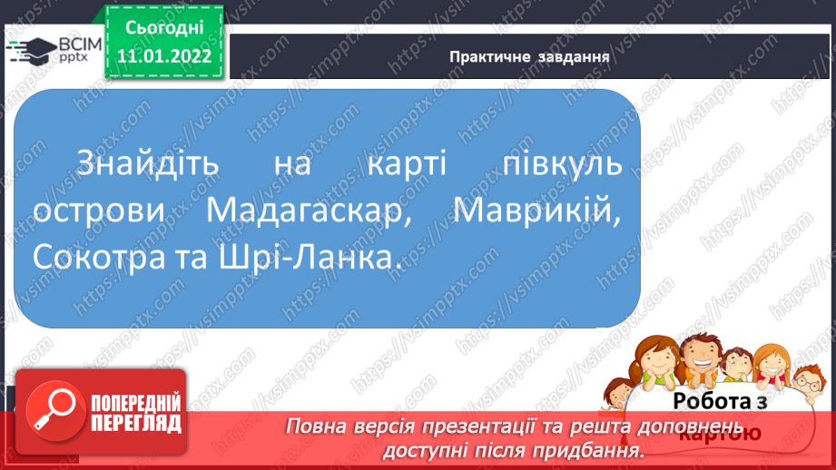 №053 - Що приховують глибини Індійського океану11 №053 - Що приховують глибини Індійського океану11