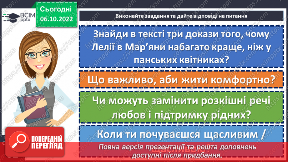 №16 - Чарівні перетворення, їхня роль у казці. Соціальні мотиви в казці «Лелія».20