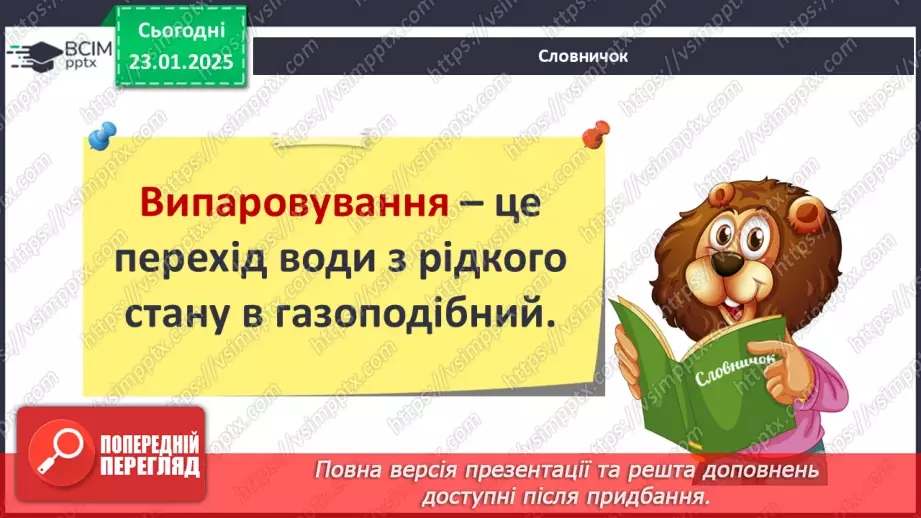 №062 - Як берегти воду? Кругообіг води в природі15