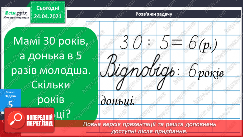 №084 - Правила порядку виконання дій у виразах. Задачі на суму двох добутків.31