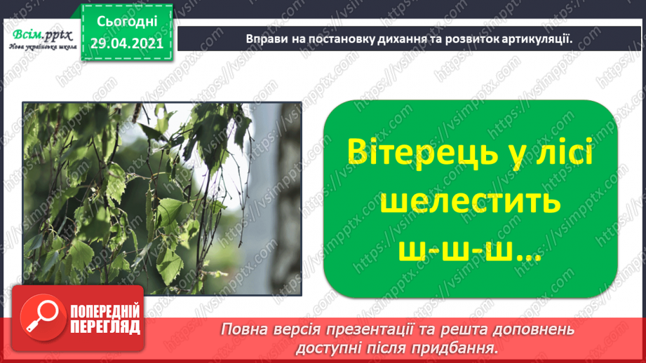 №034 - Скоромовки. Розширення і упорядкування знань учнів про жанрові особливості скоромовок2