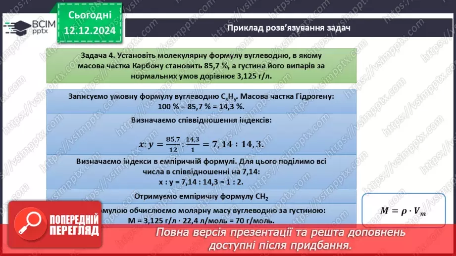 №16 - Аналіз діагностувальної роботи. Робота над виправленням та попередженням помилок_34