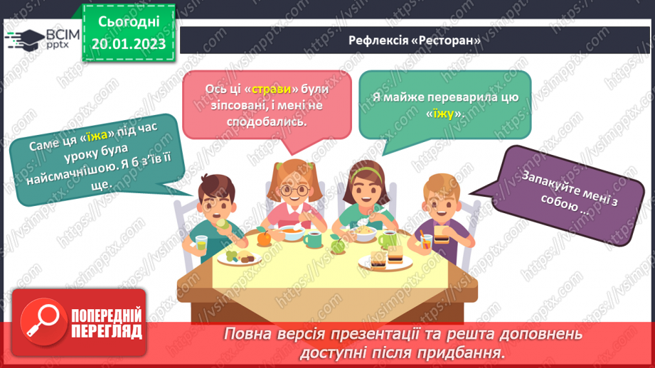 №20 - Харчування і здоров’я.19