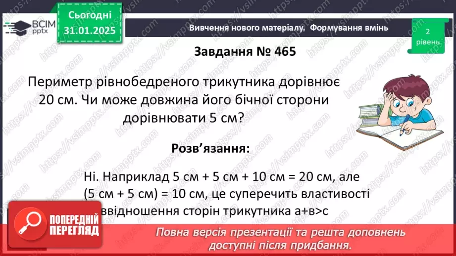 №41 - Нерівності, пов’язані з елементами трикутника.16