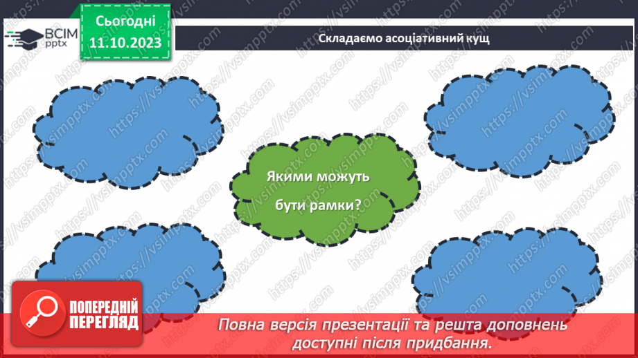 №15 - Проєктна робота «Виготовлення рамки для фото».25 №15 - Проєктна робота «Виготовлення рамки для фото».25