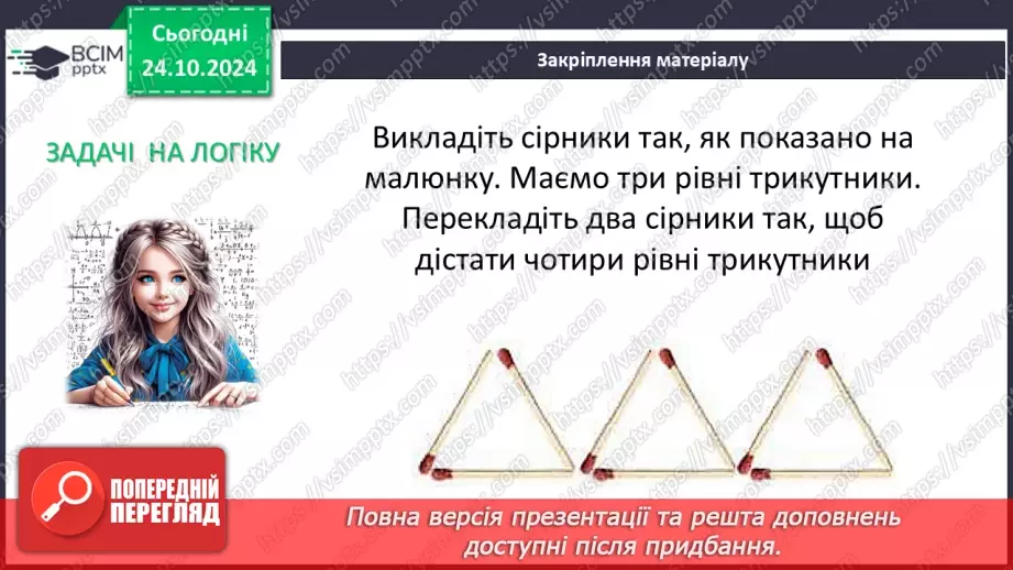 №19 - Розв’язування типових вправ і задач.34