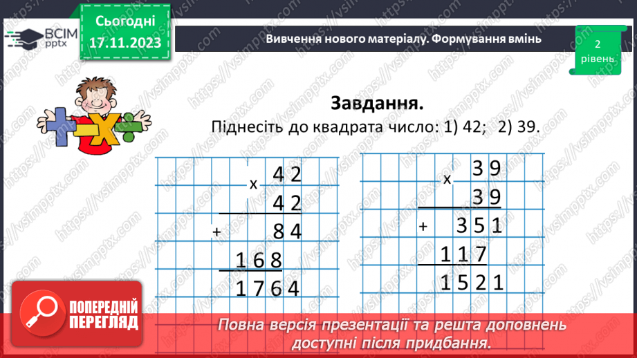 №065 - Степінь натурального числа. Квадрат і куб натурального числа.23