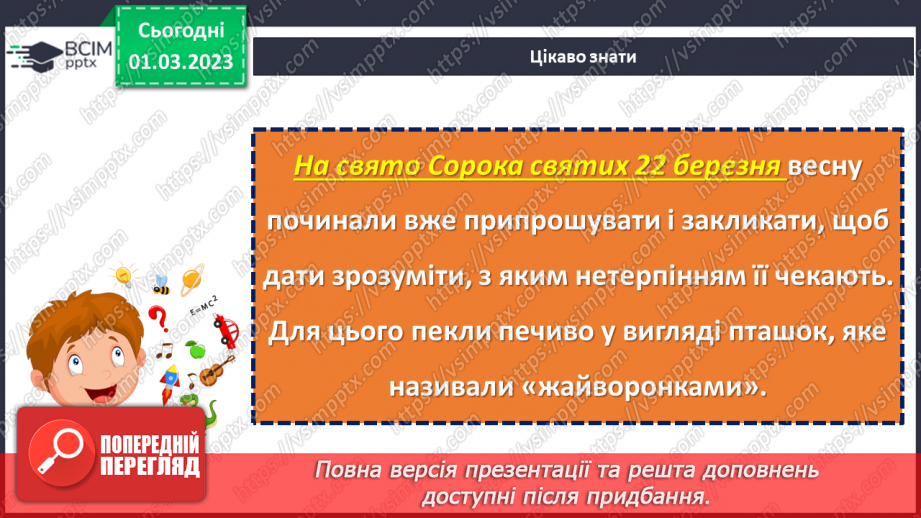 №095 - Звичаї нашого народу. Гаївки. «Наша весна».22