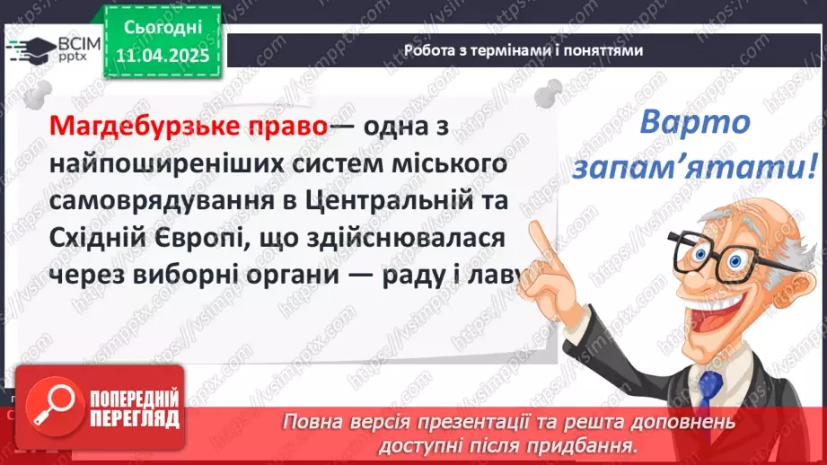 №30 - Міста, магдебурзьке право.8 №30 - Міста, магдебурзьке право.8