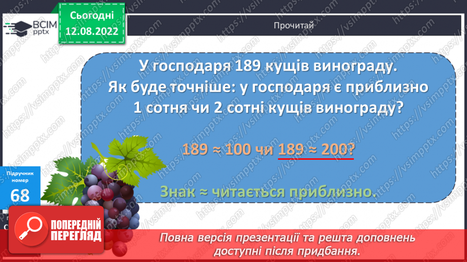 №007 - Додавання і віднімання чисел способом округлення9