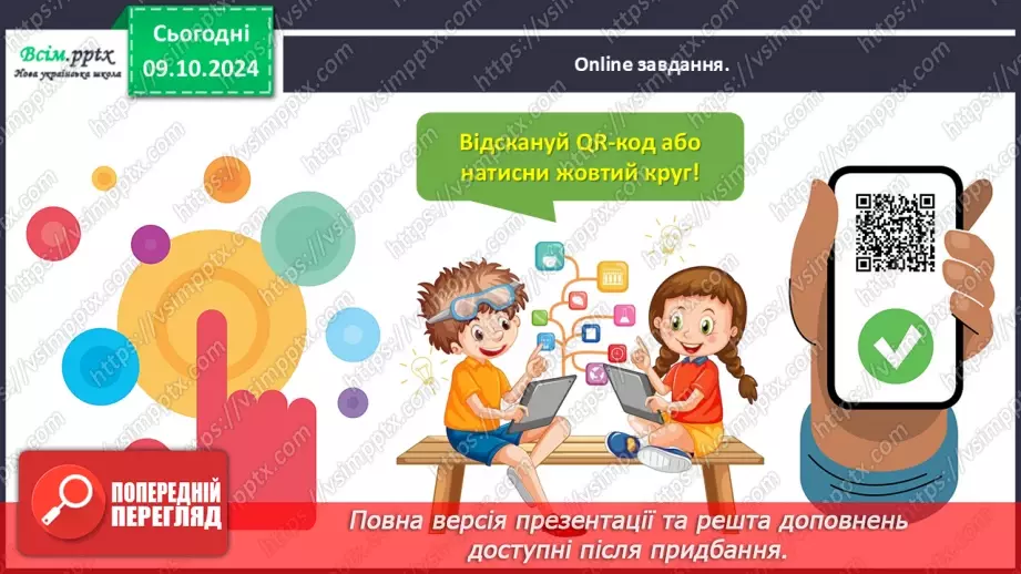 №032 - Яка багата наша рідна мова! Зірка Мензатюк «Золоте серце»17