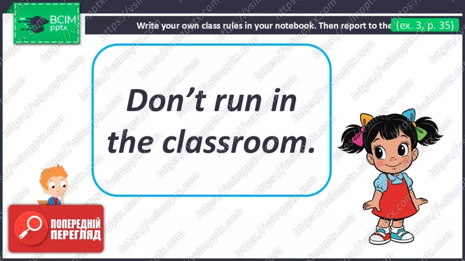 №029 - Правила поведінки та заборони. Розвиток навичок сприймання на слух та усної взаємодії. Опрацювання граматичних структур. Rules and Prohibitions.15 №029 - Правила поведінки та заборони. Розвиток навичок сприймання на слух та усної взаємодії. Опрацювання граматичних структур. Rules and Prohibitions.15