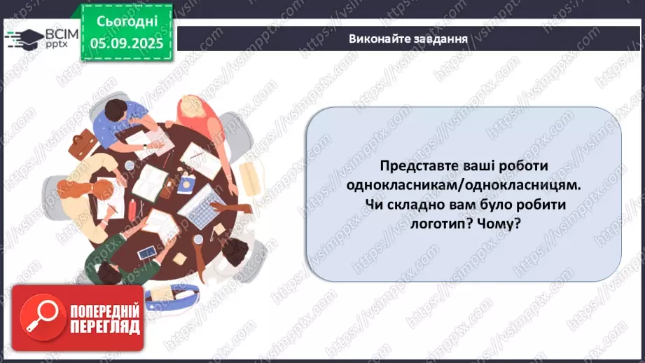 №06 - Проєктна робота «Створення авторського логотипу для шкільної події».21 №06 - Проєктна робота «Створення авторського логотипу для шкільної події».21