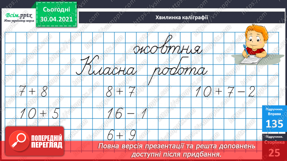 №018 - Додавання одноцифрових чисел із переходом через десяток. Визначення часу за годинником, Розв’язування задач.4