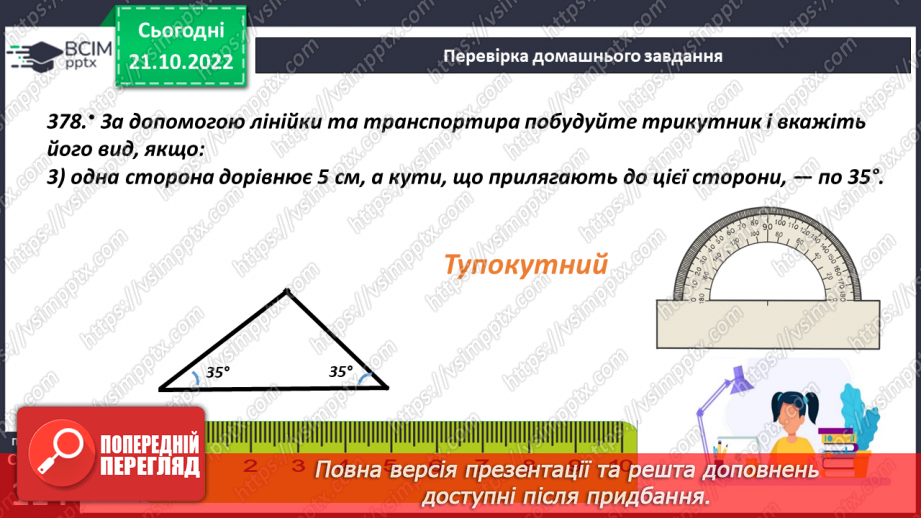 №046 - Прямокутник та його властивості6 №046 - Прямокутник та його властивості6